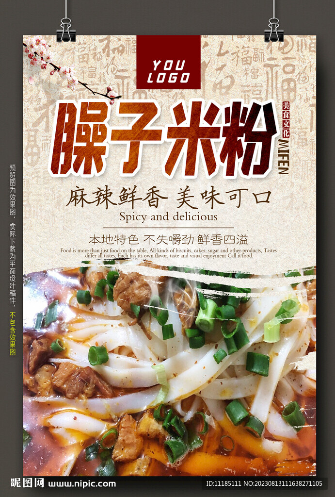 臊子米粉图片