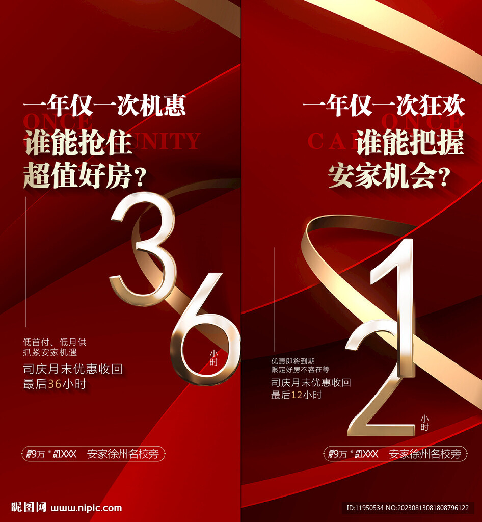 倒计时 