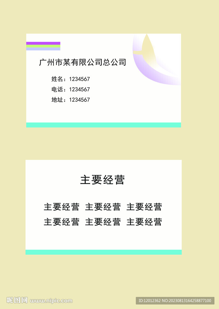 企业名片