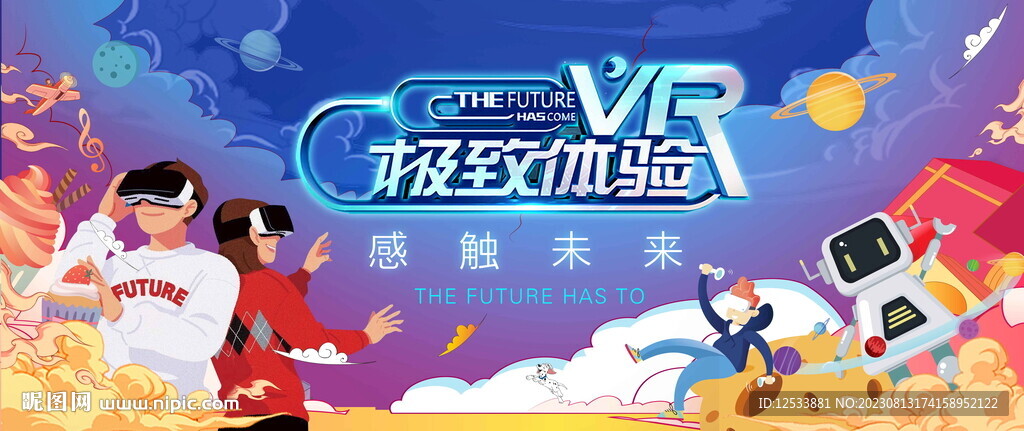 VR体验馆