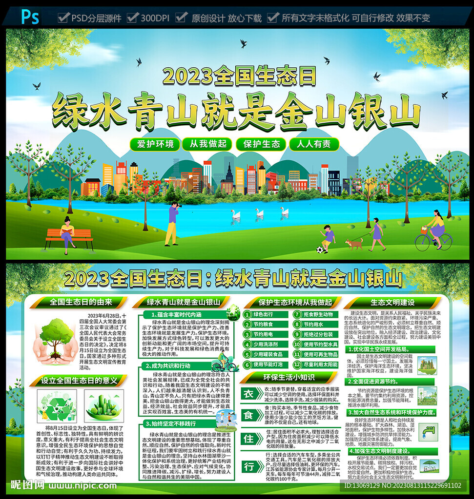全国生态日