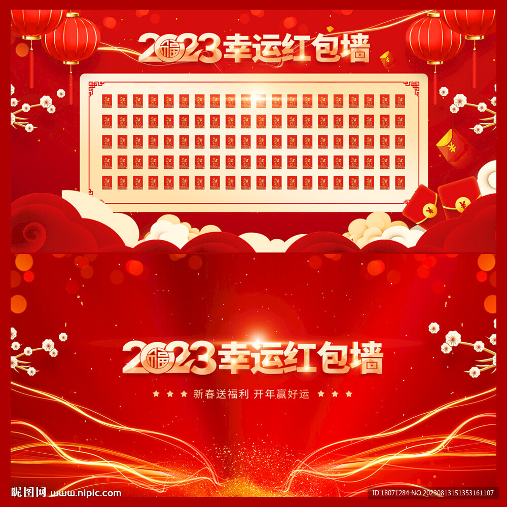 红包墙活动