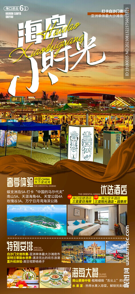 海南旅游