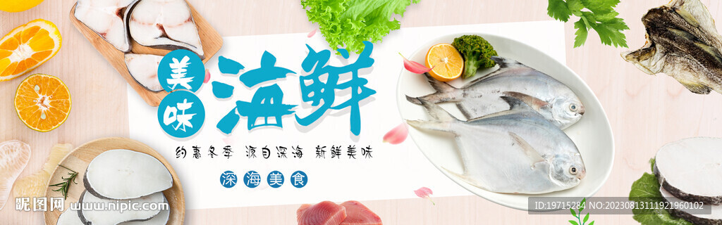 海鲜水产