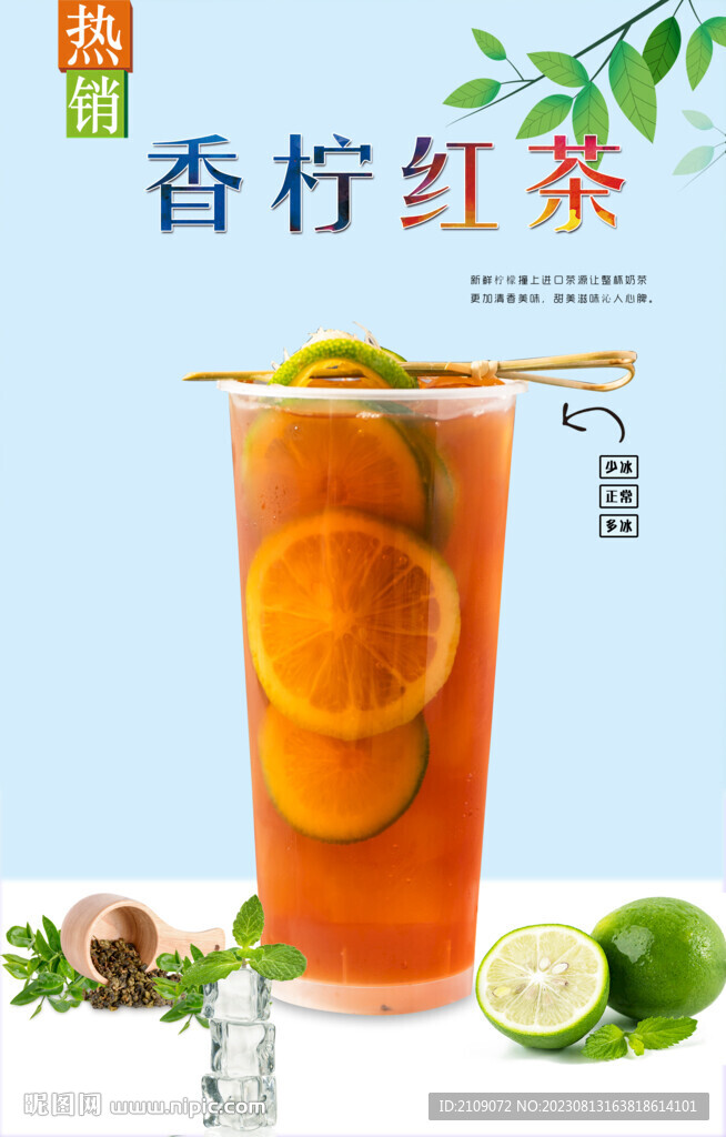 香柠红茶  
