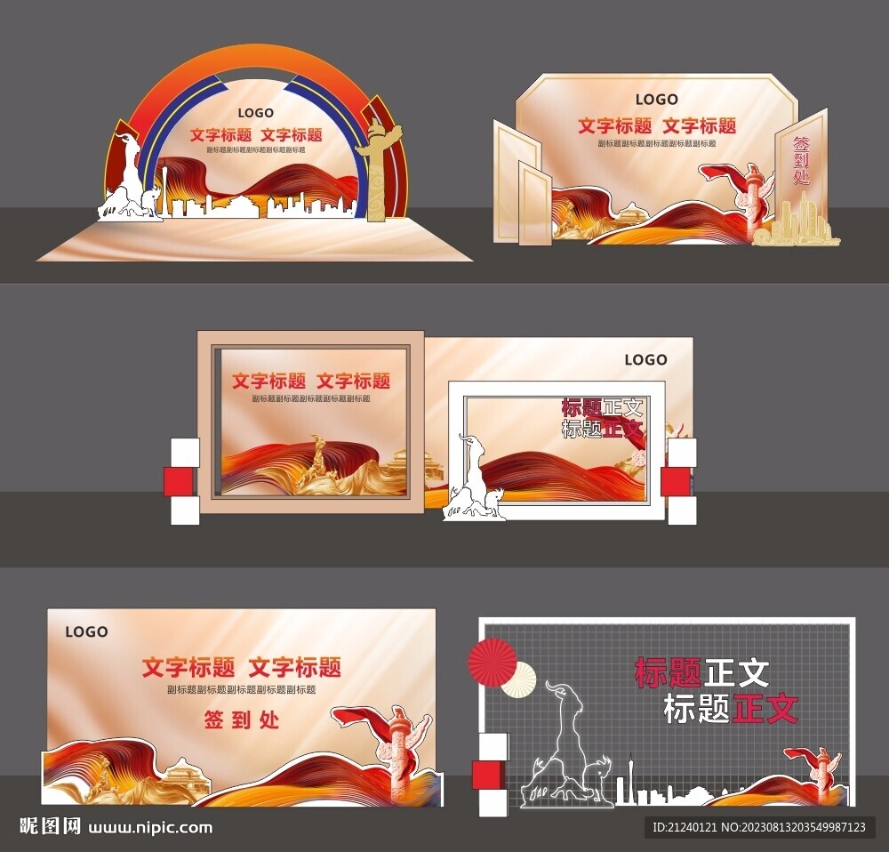签到留影拍照造型墙