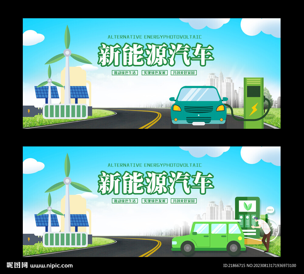 新能源汽车