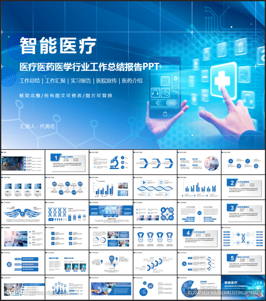 医疗科技PPT