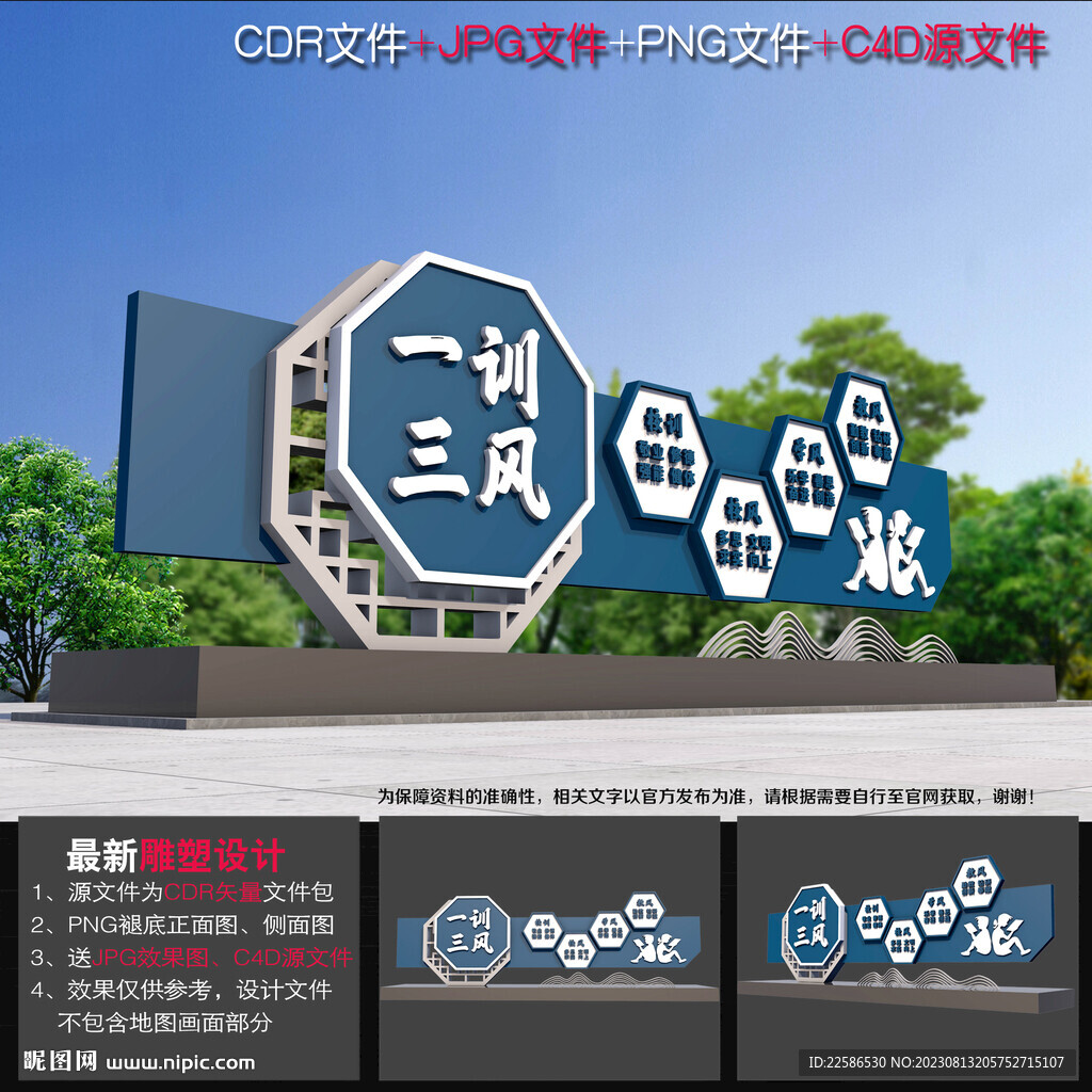 三风一训雕塑