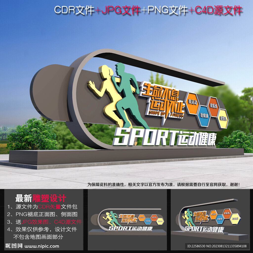 城市运动雕塑