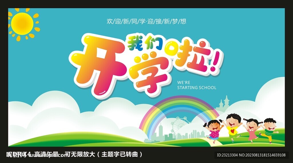 开学典礼
