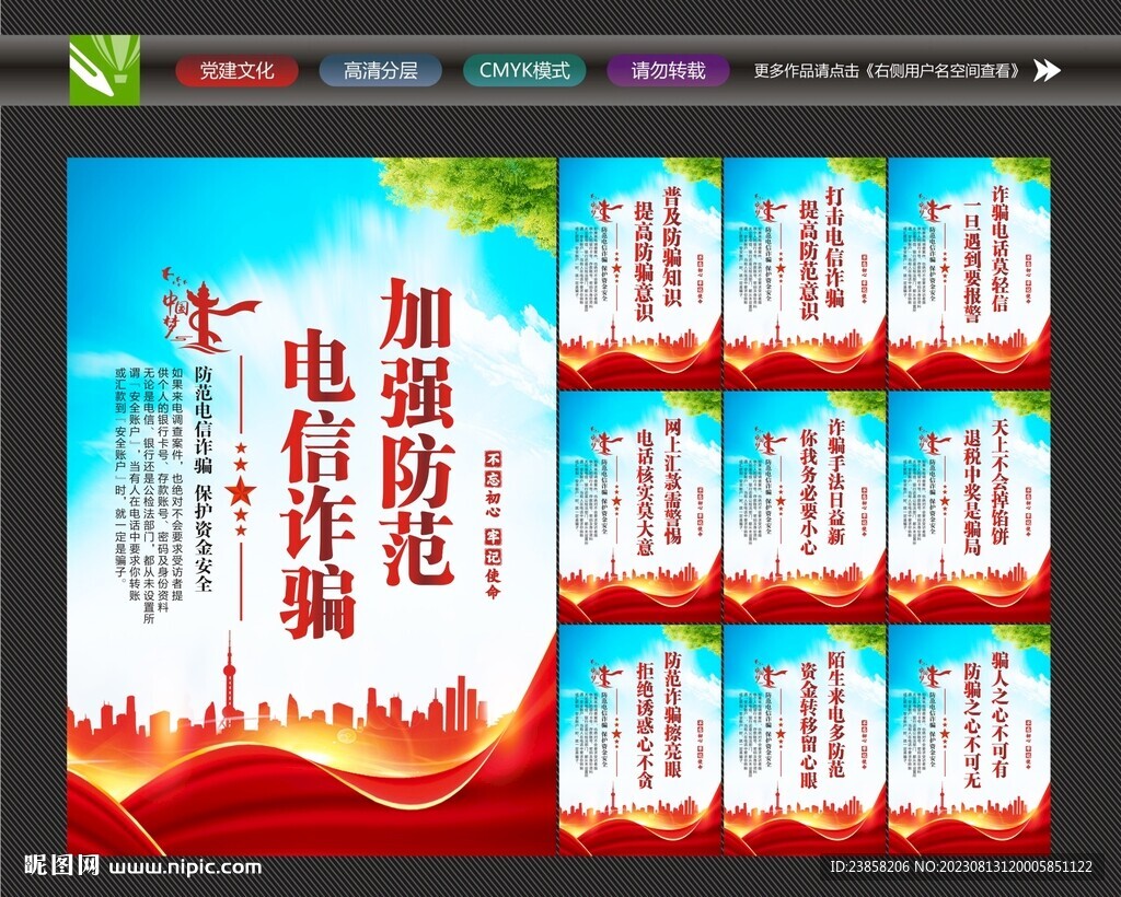 防范诈骗