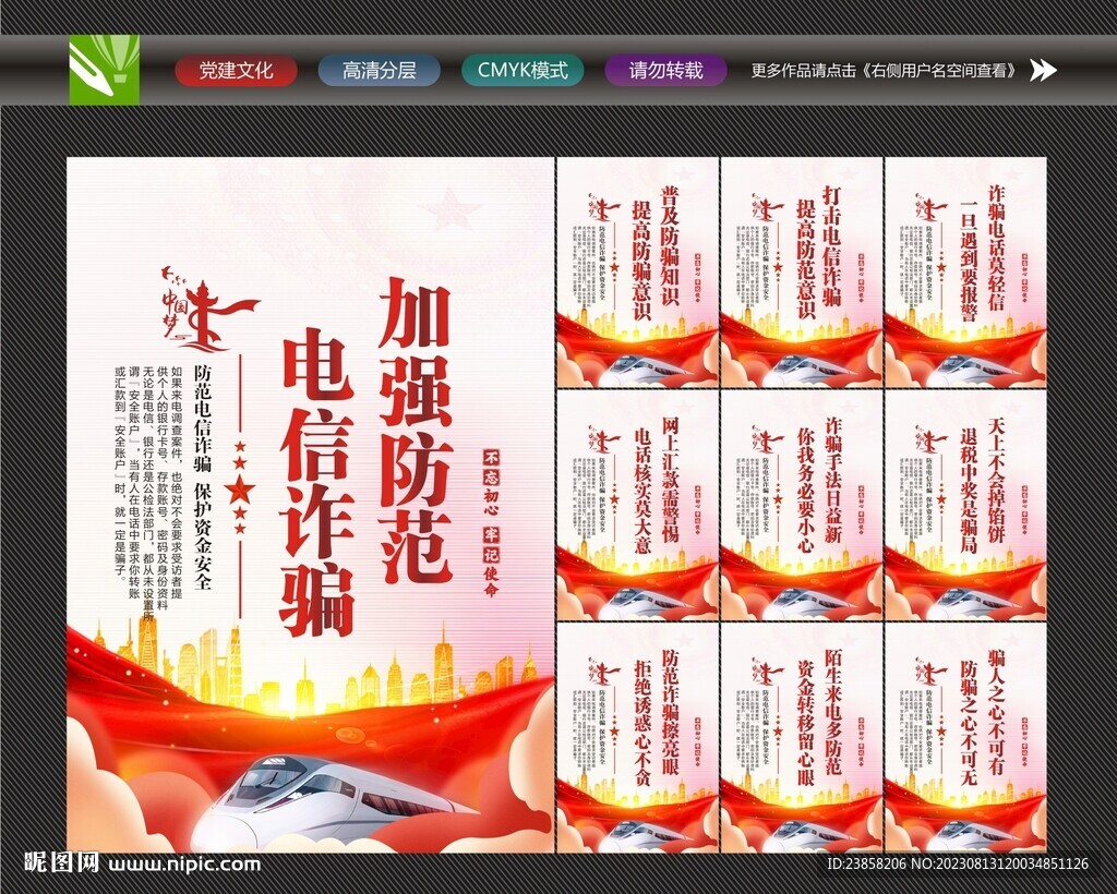 防范诈骗