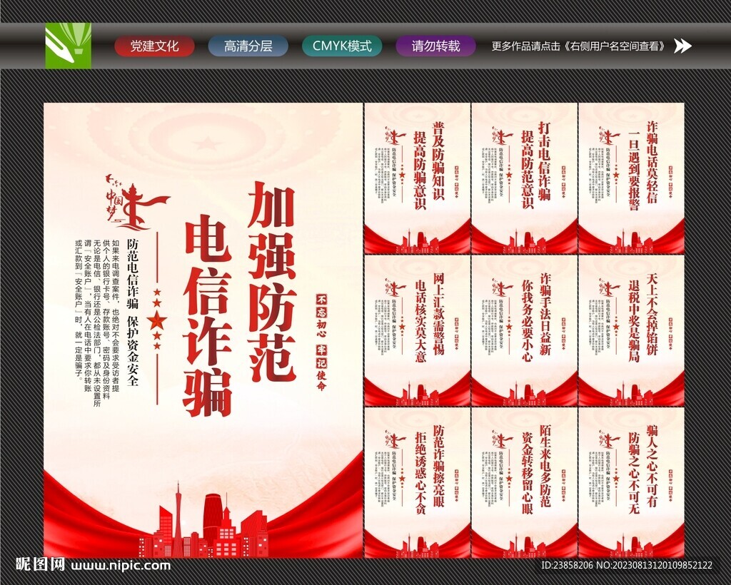 预防诈骗