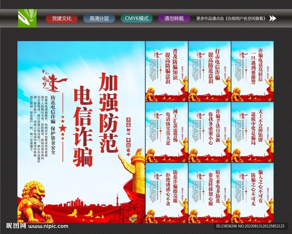 预防诈骗