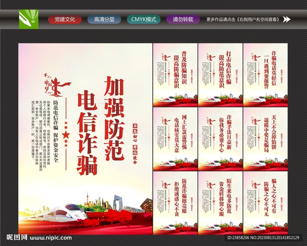 打击诈骗海报
