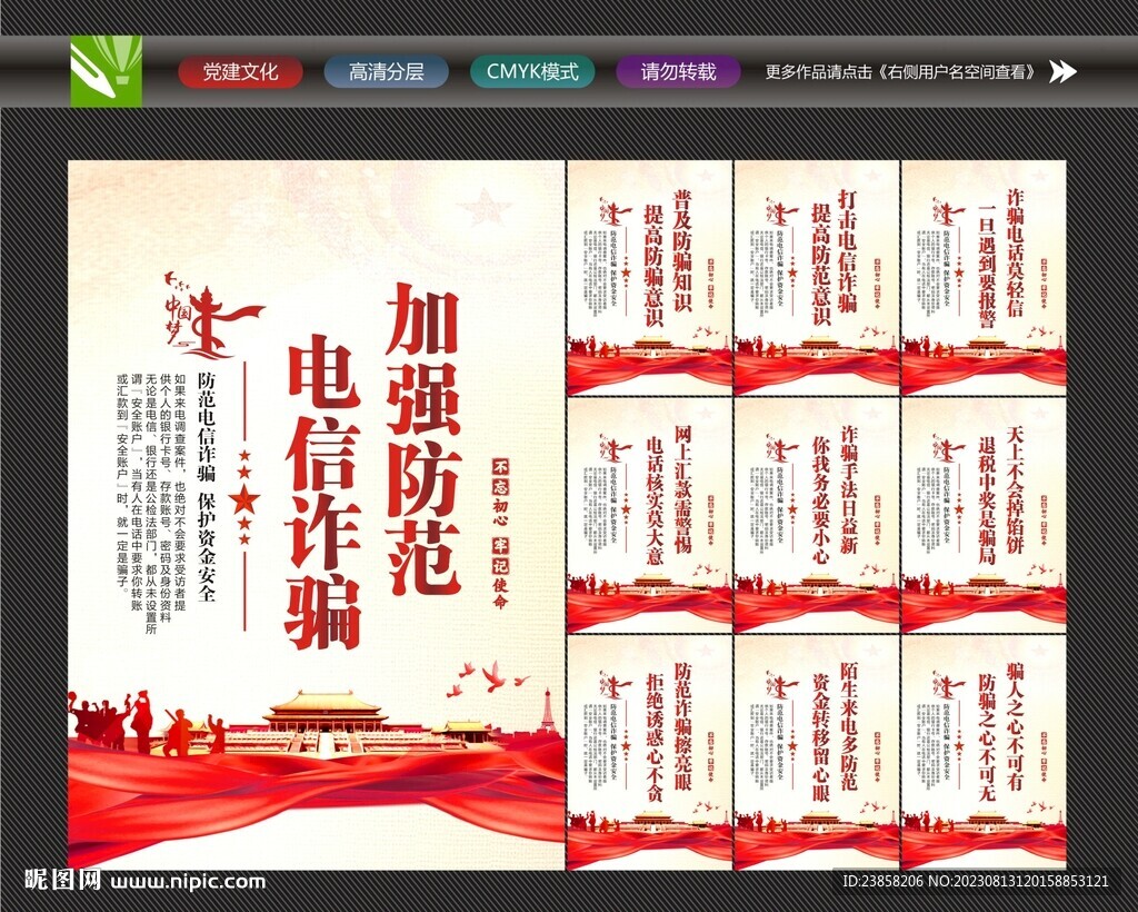 打击诈骗海报