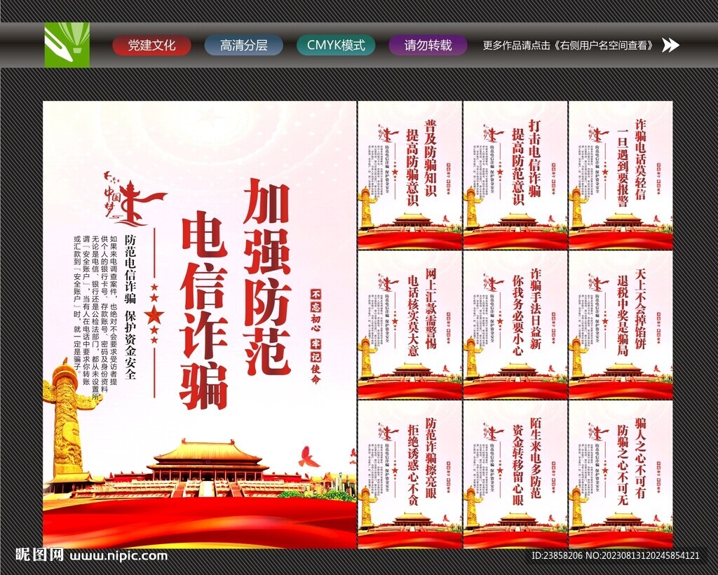 打击诈骗海报