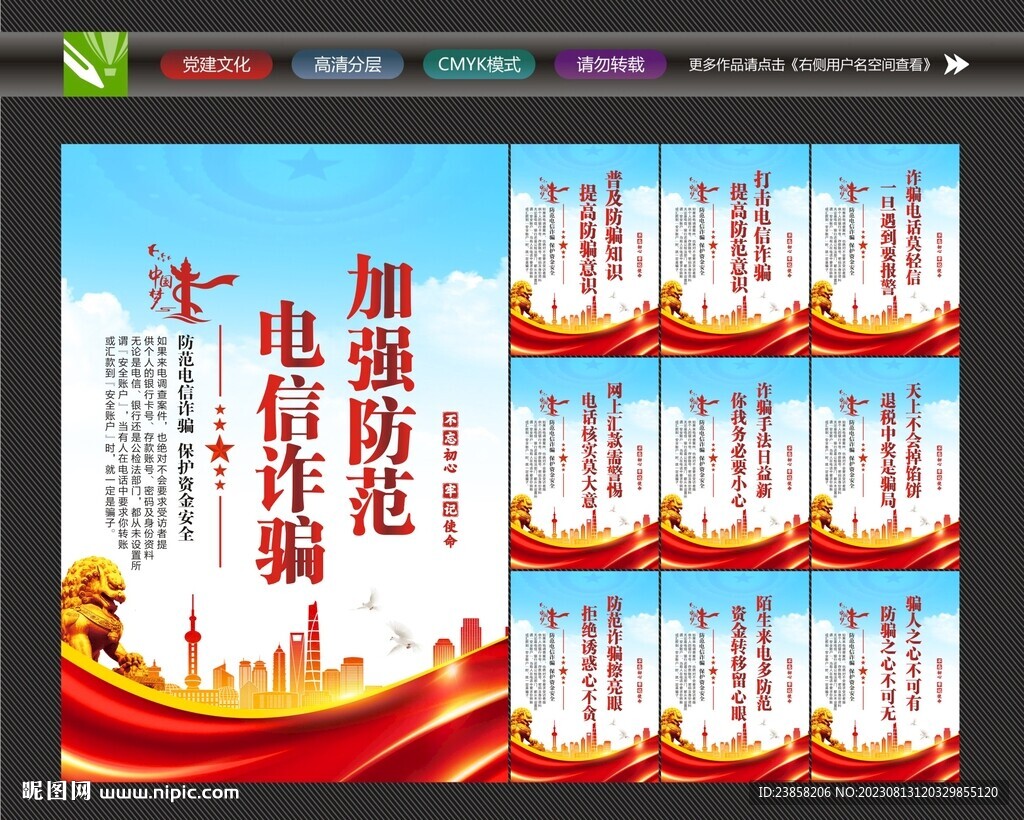 打击诈骗