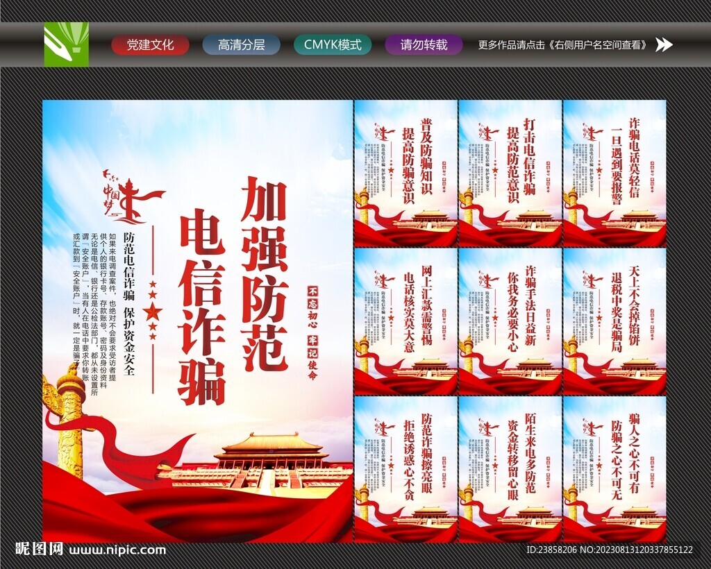 打击诈骗