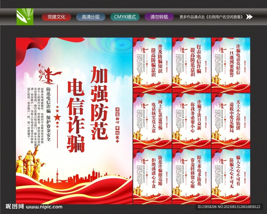 电信诈骗海报