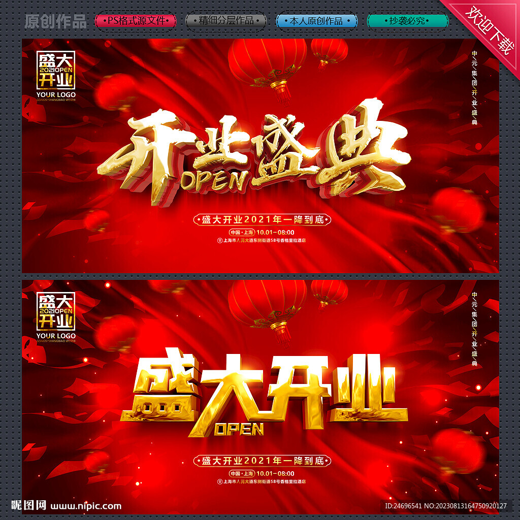 盛大开业