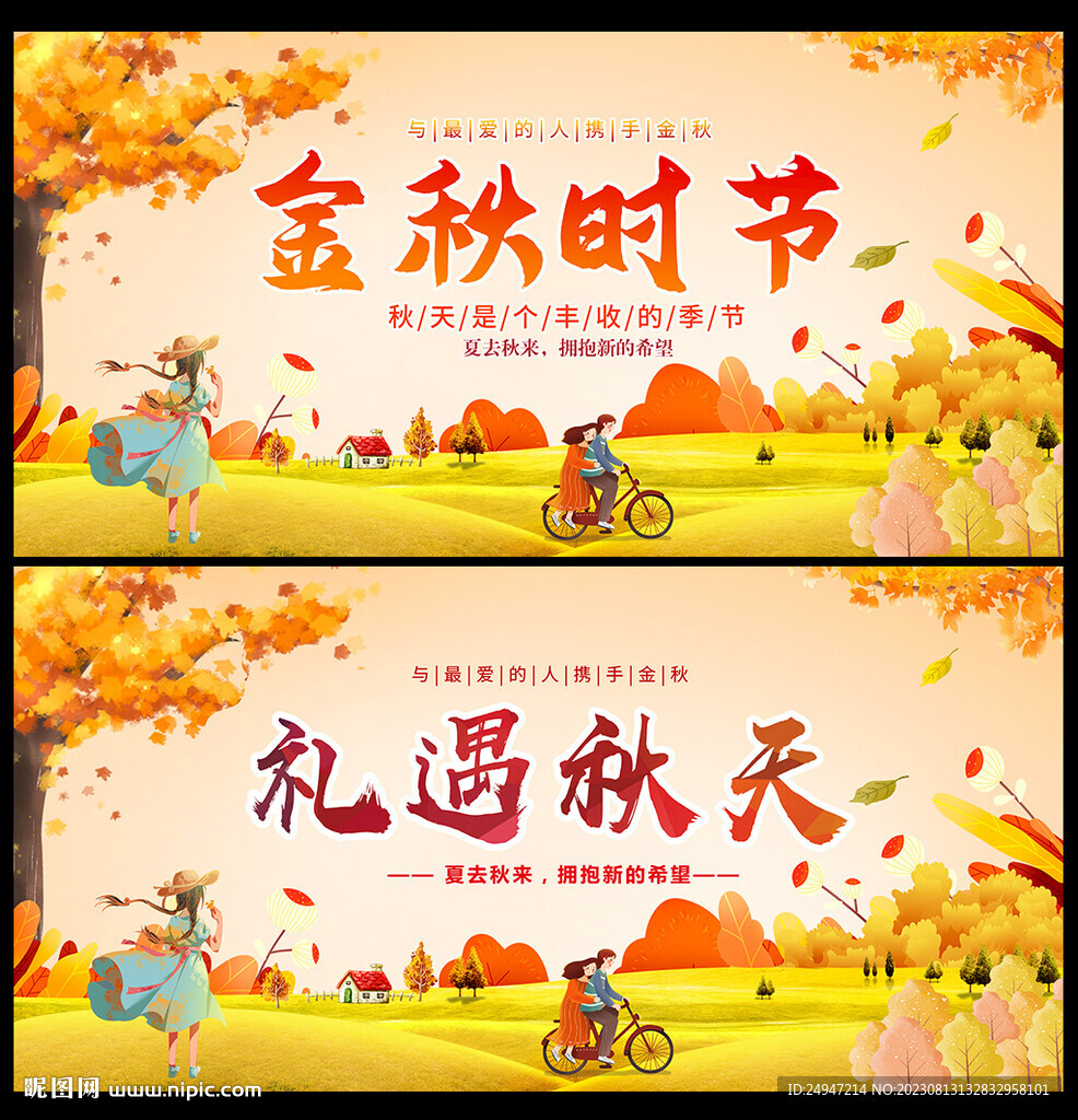 约惠秋天