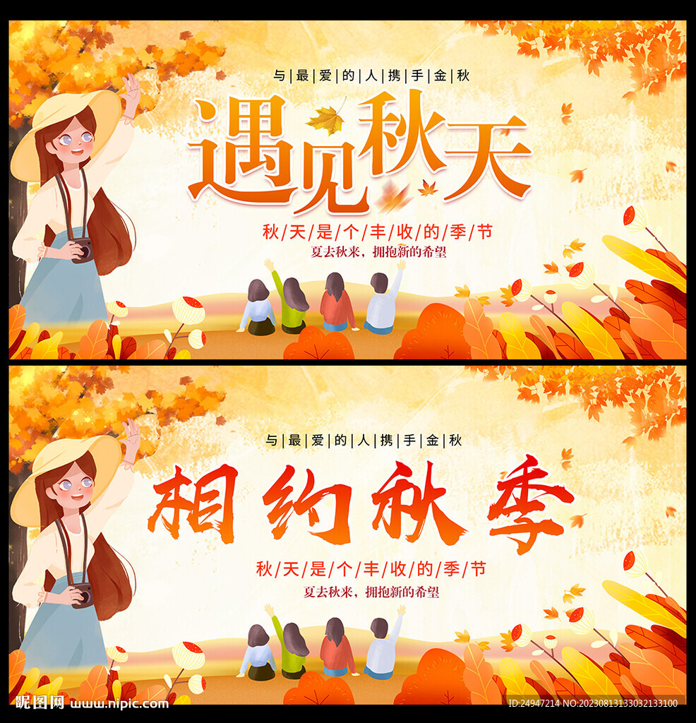 秋天海报