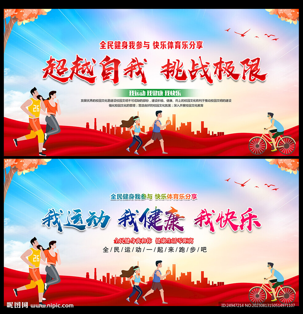 大学生运动会
