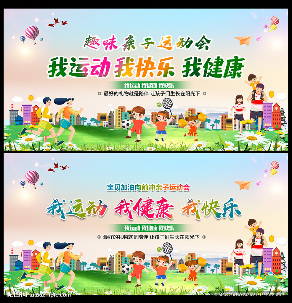 亲子活动背景