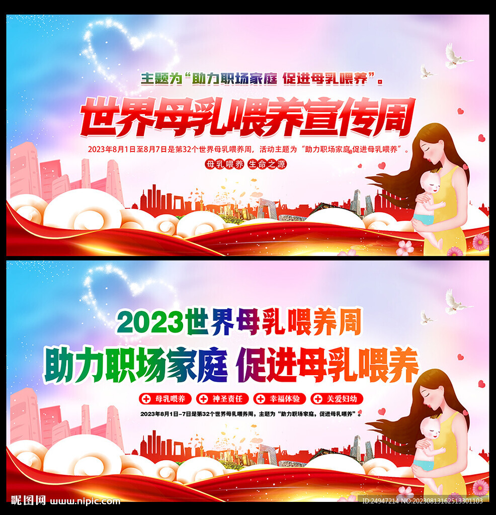 母乳喂养周