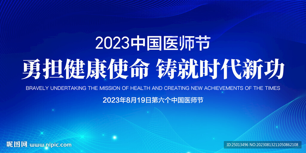 中国医师节