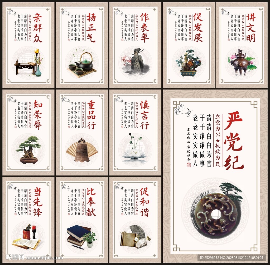 党建文化