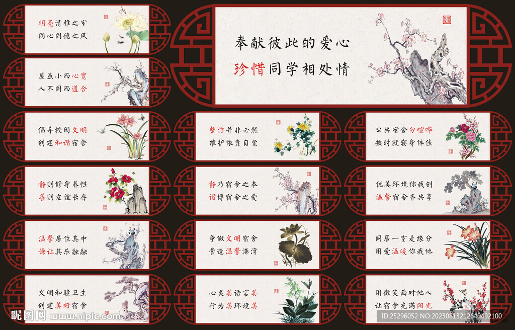 校园宿舍文化墙