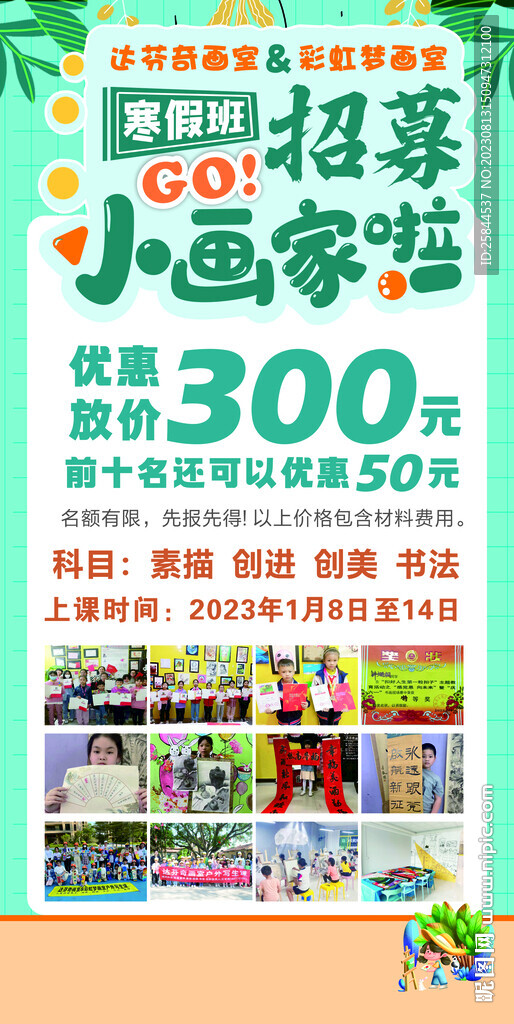 寒假绘画  小画家 招募展架