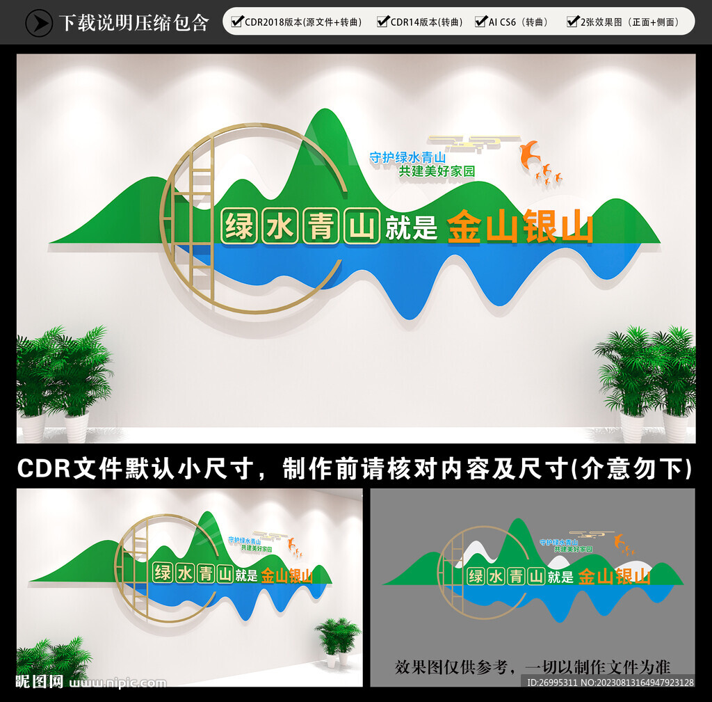 绿水青山就是金山银山