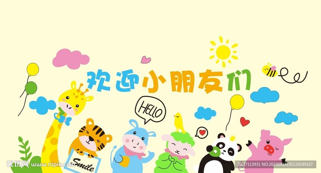 欢迎小朋友们