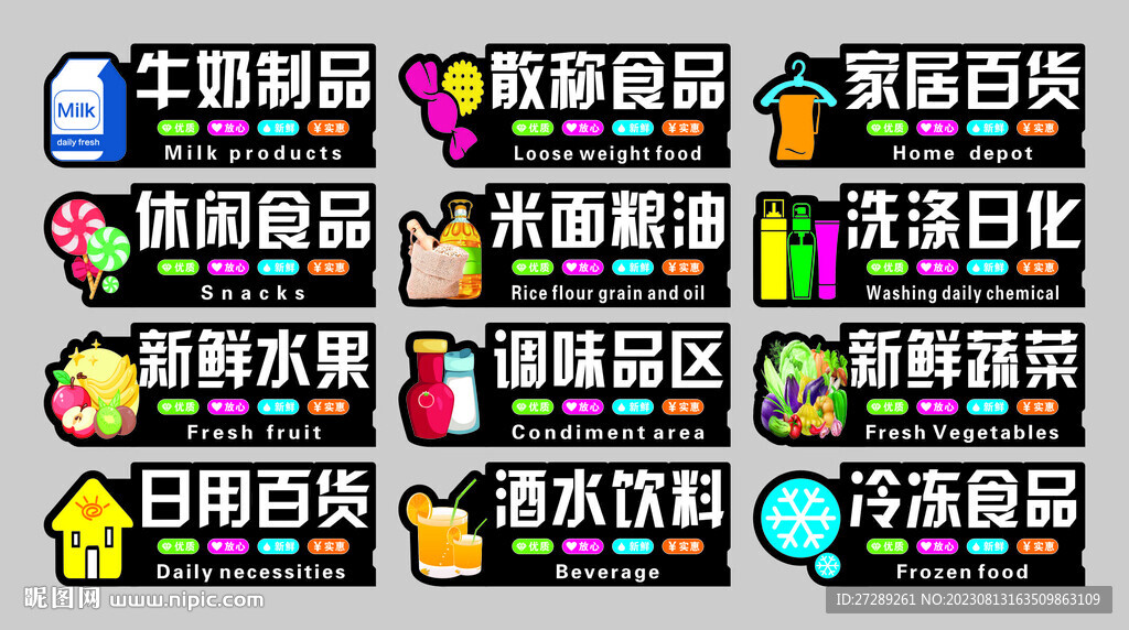 超市分区吊牌