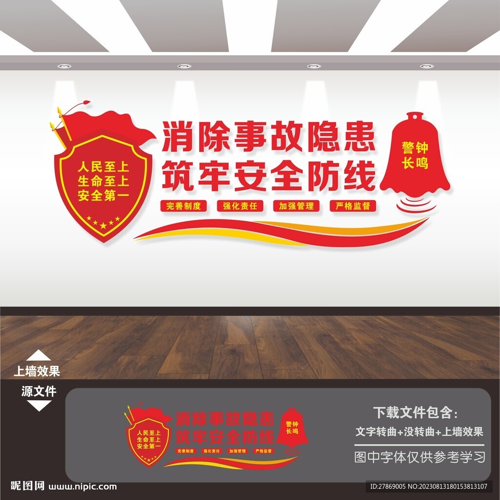 安全生产文化墙