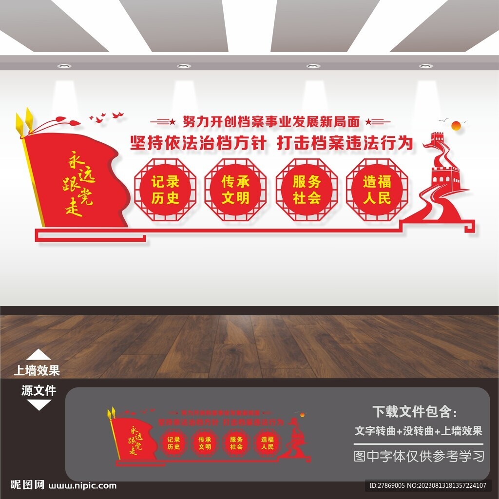 档案局文化墙