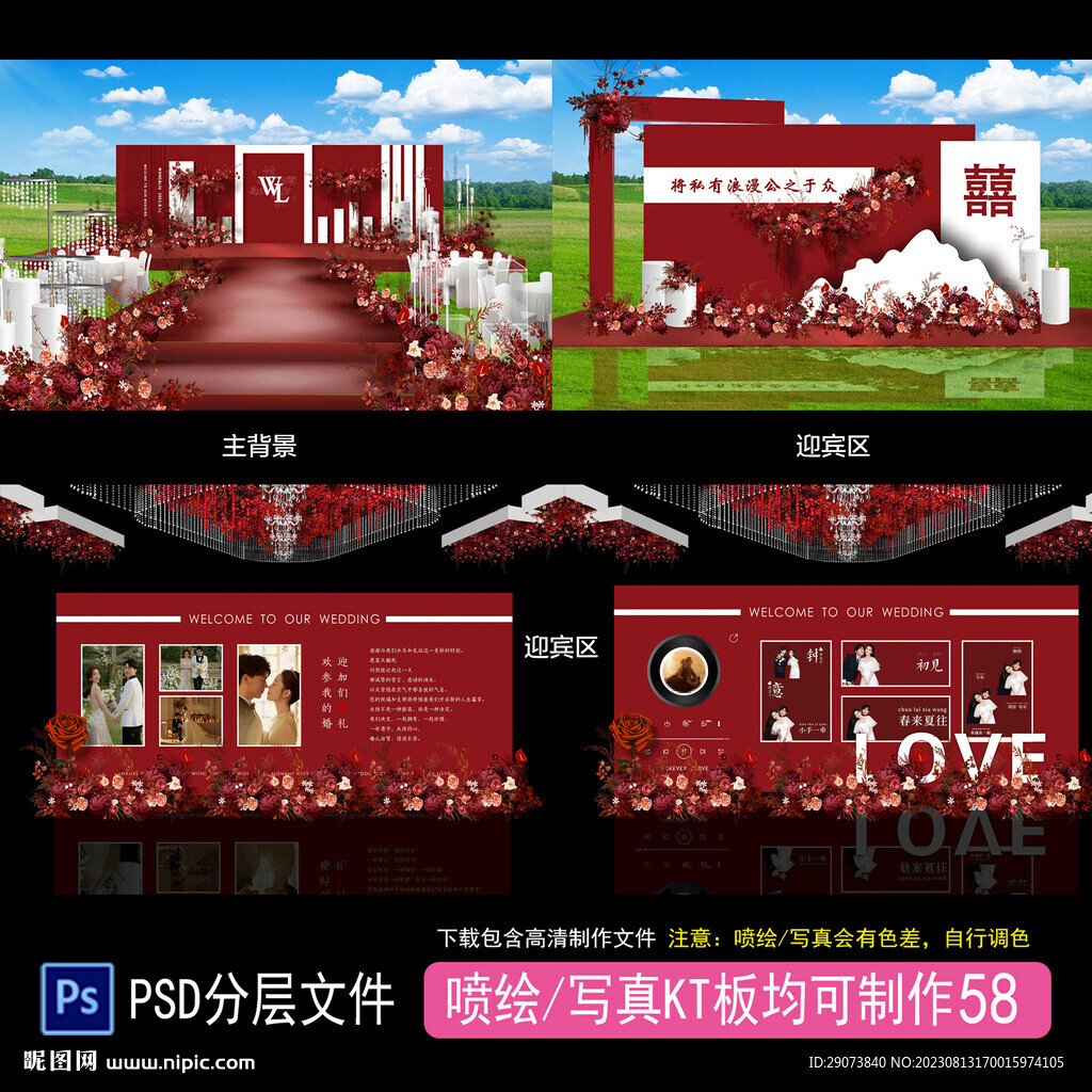 红白户外婚礼 