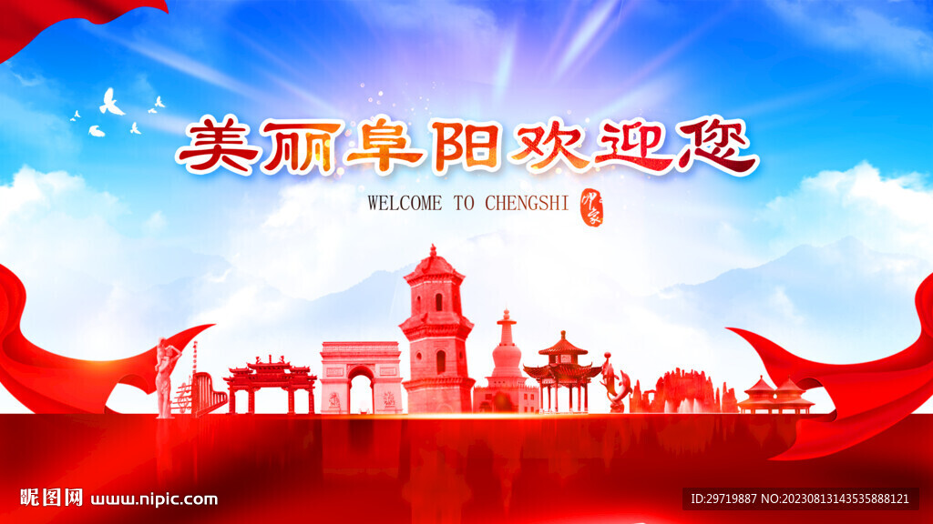 阜阳