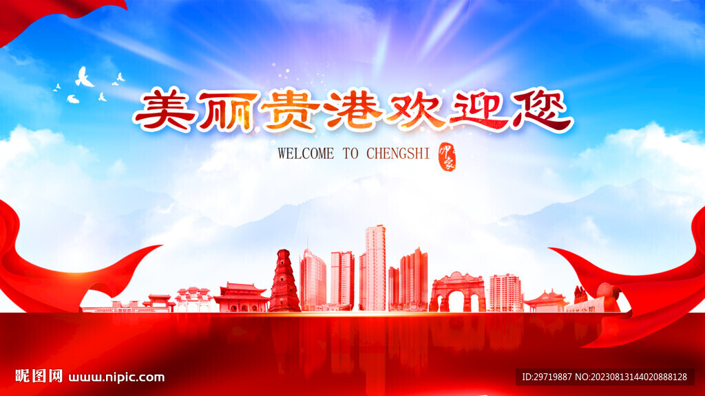 贵港