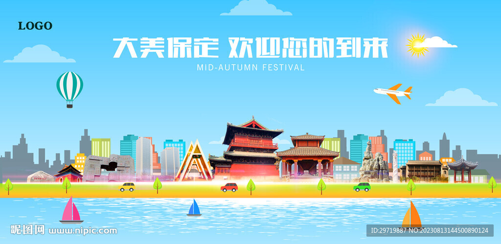 保定