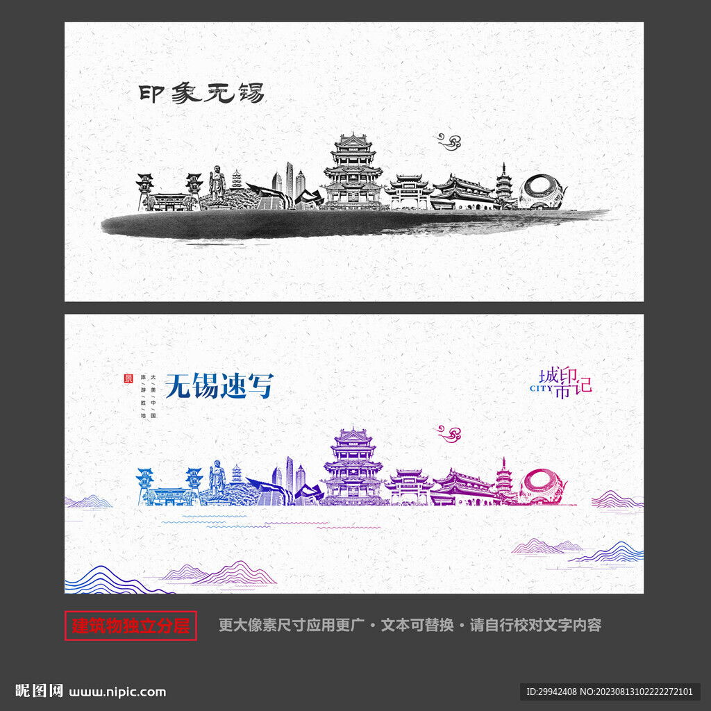 无锡