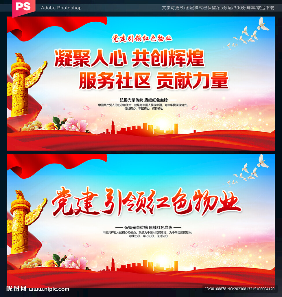 红色物业