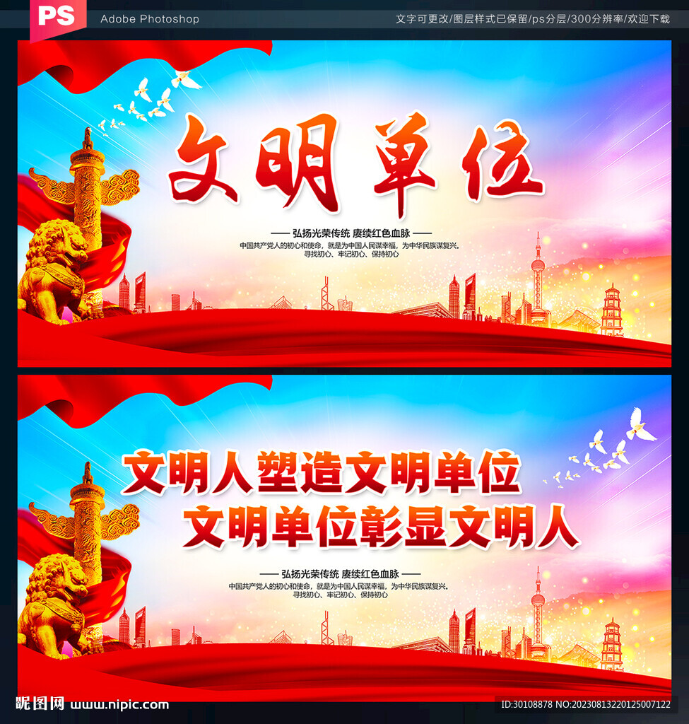 文明单位