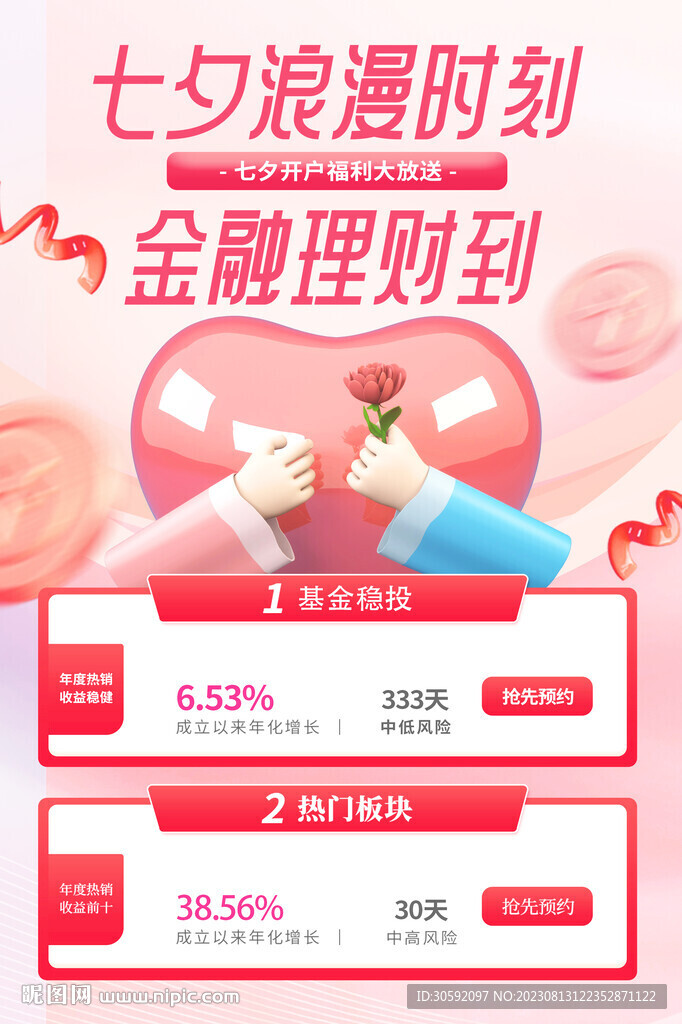 七夕理财