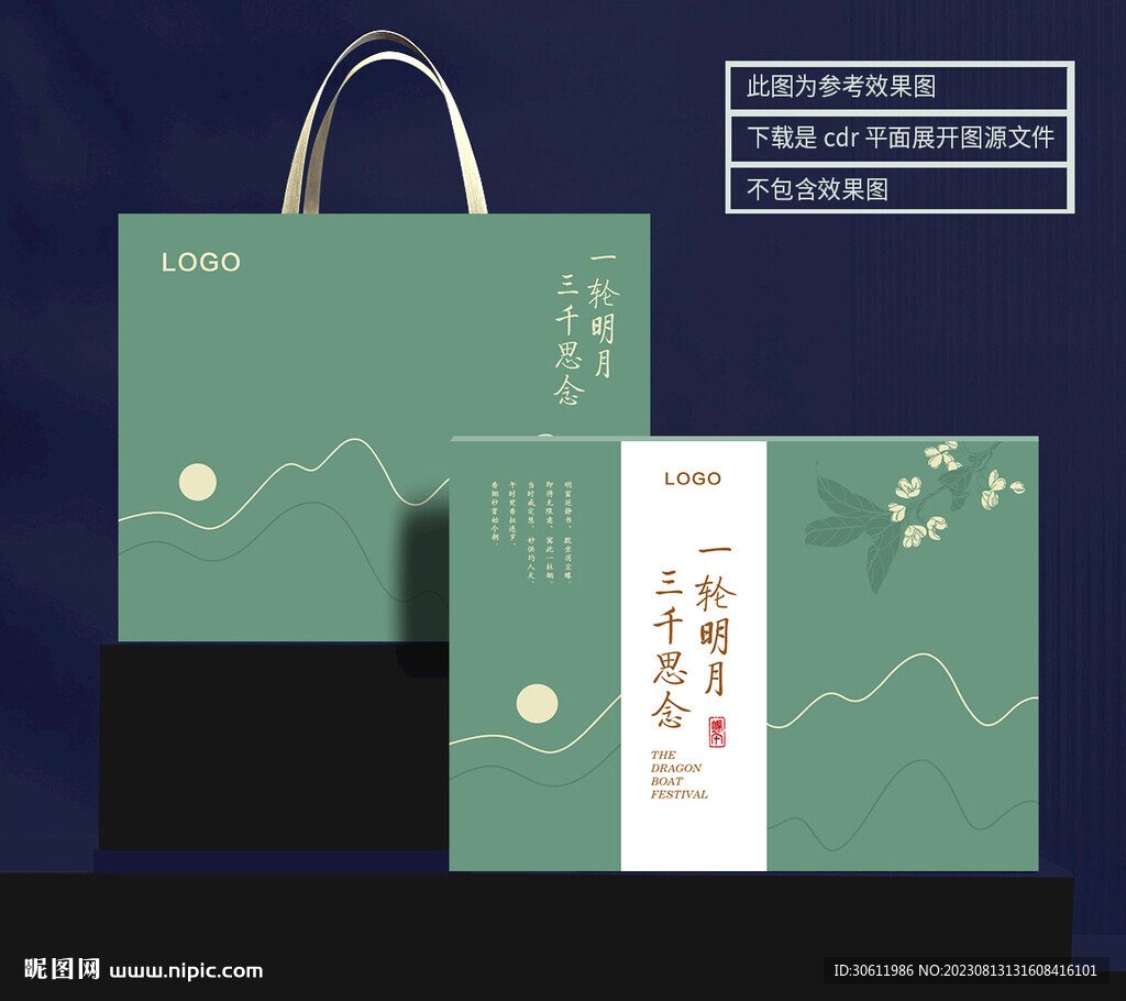 月饼包装 平面展开图