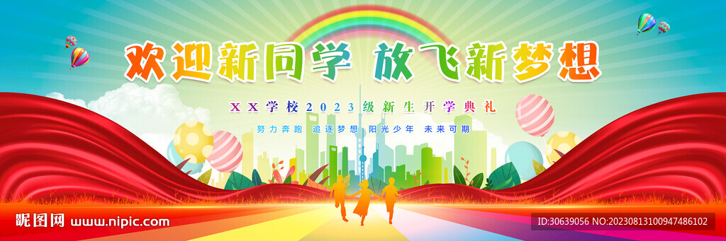 欢迎新同学